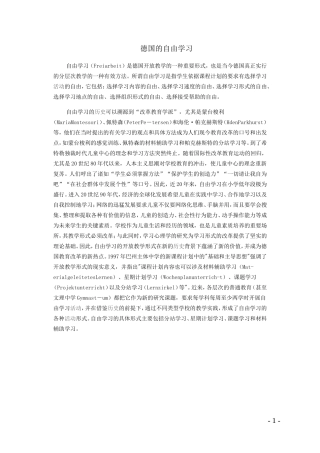 德国的自由学习