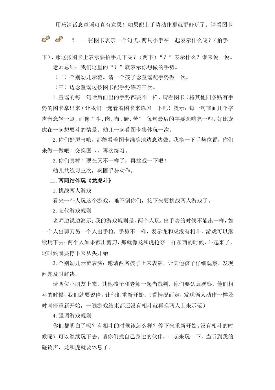 大班民间游戏活动龙虎斗4_第2页