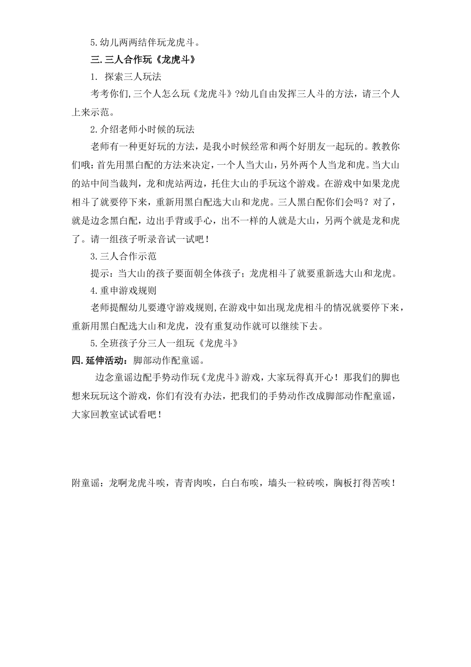 大班民间游戏活动龙虎斗4_第3页