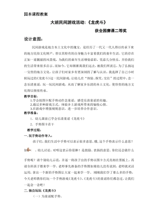 大班民间游戏活动龙虎斗4