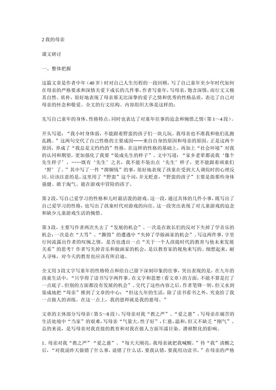 我的母亲教参_第1页