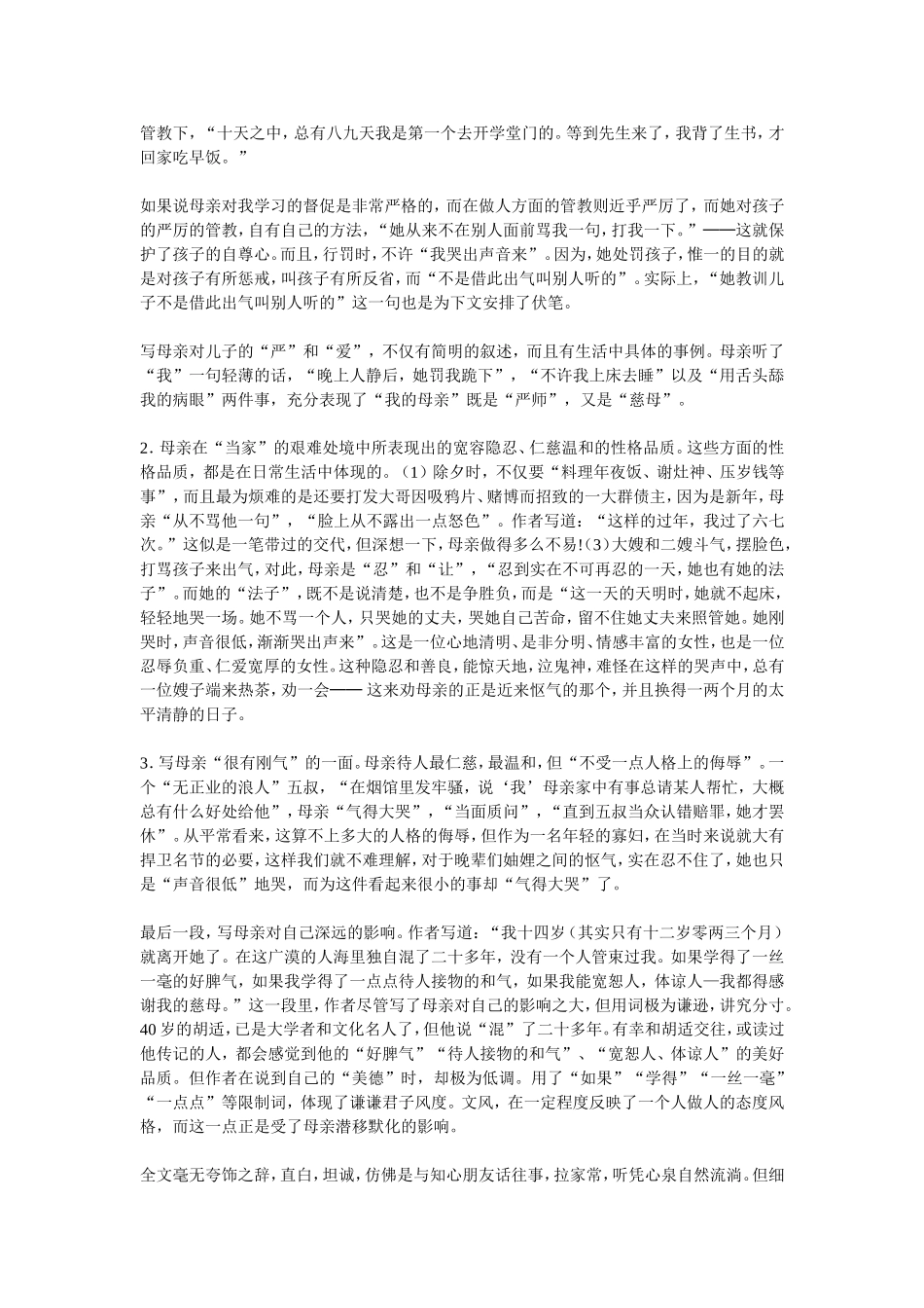 我的母亲教参_第2页