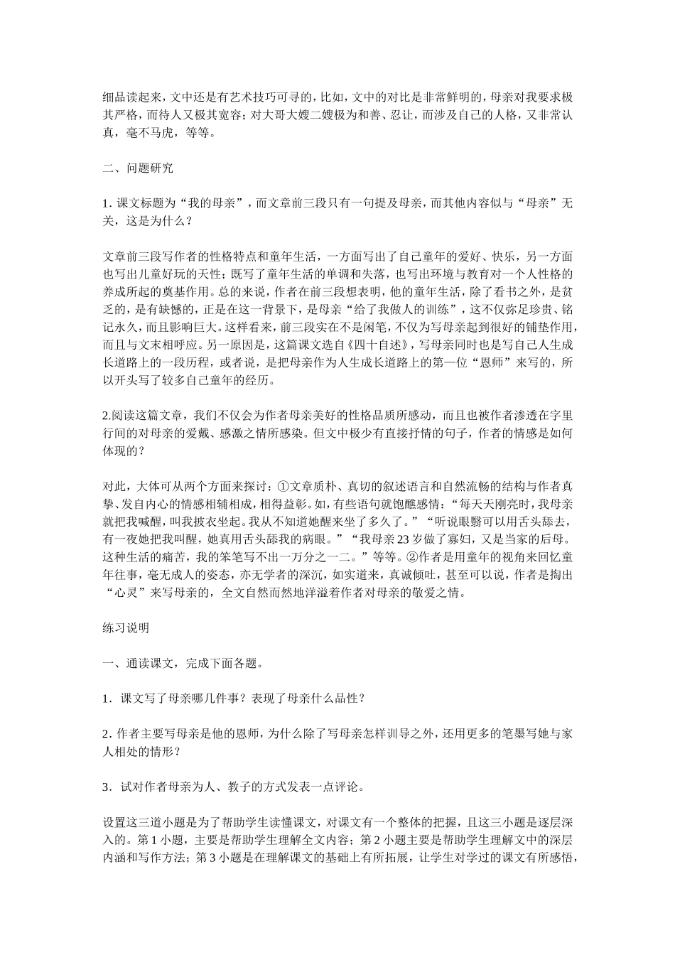 我的母亲教参_第3页