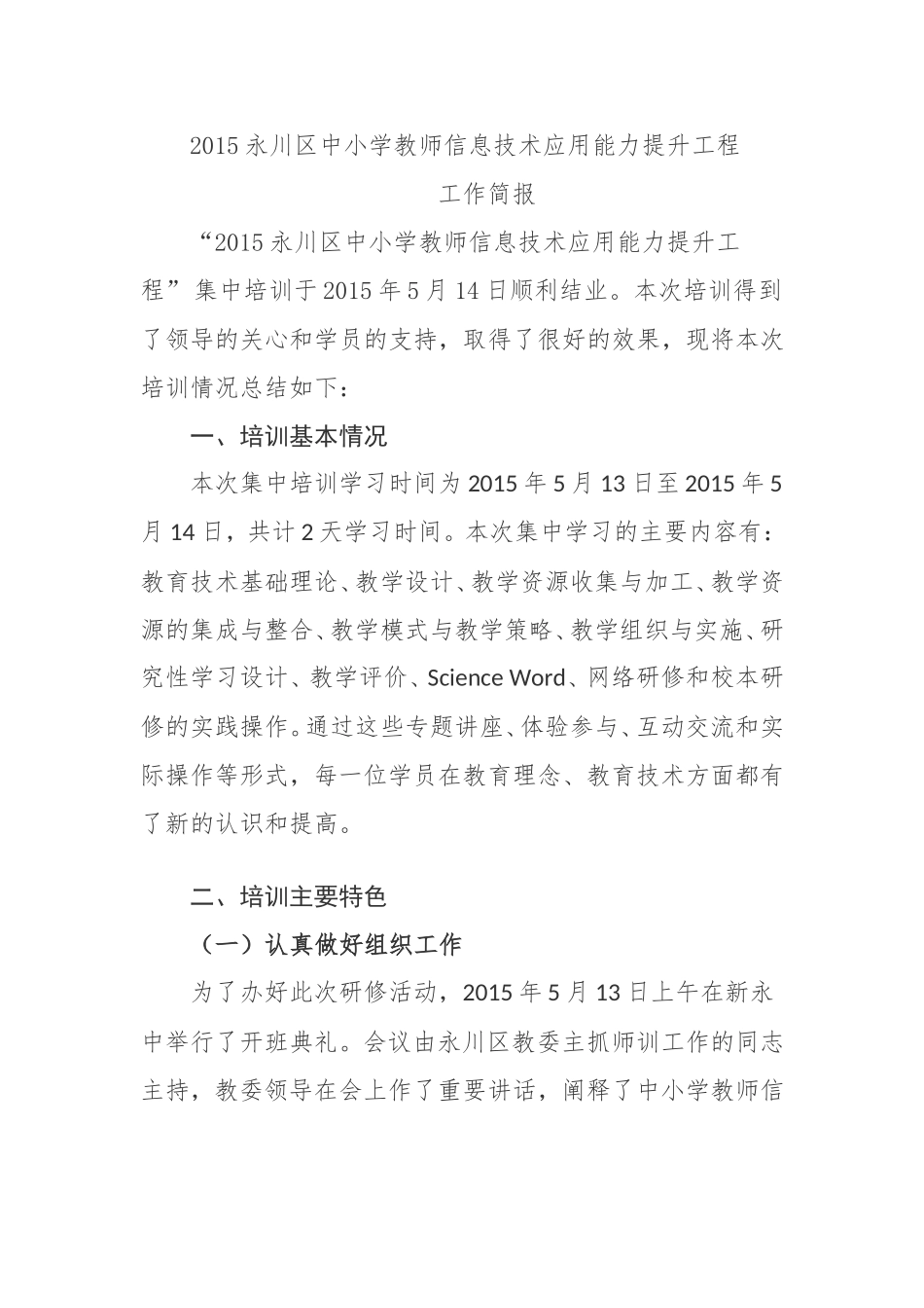 2015永川区中小学教师信息技术应用能力提升工程_第1页