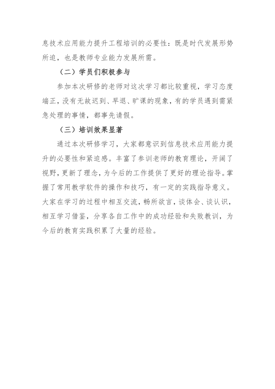 2015永川区中小学教师信息技术应用能力提升工程_第2页