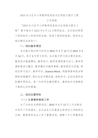2015永川区中小学教师信息技术应用能力提升工程
