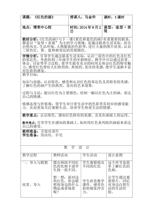 《红色的画》教案