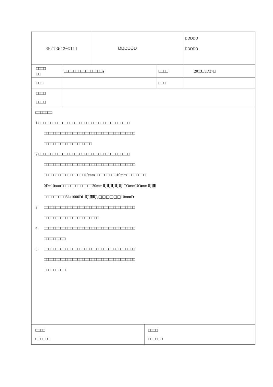 设备工艺安装工程技术交底记录_第3页