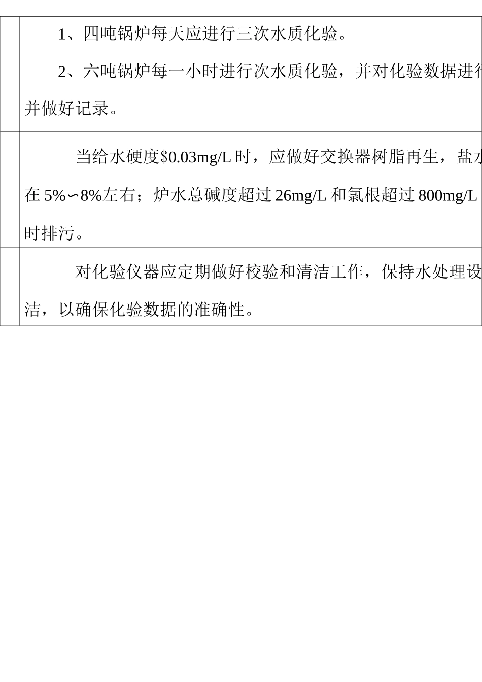 锅炉正常停运与紧急停炉的操作_第2页