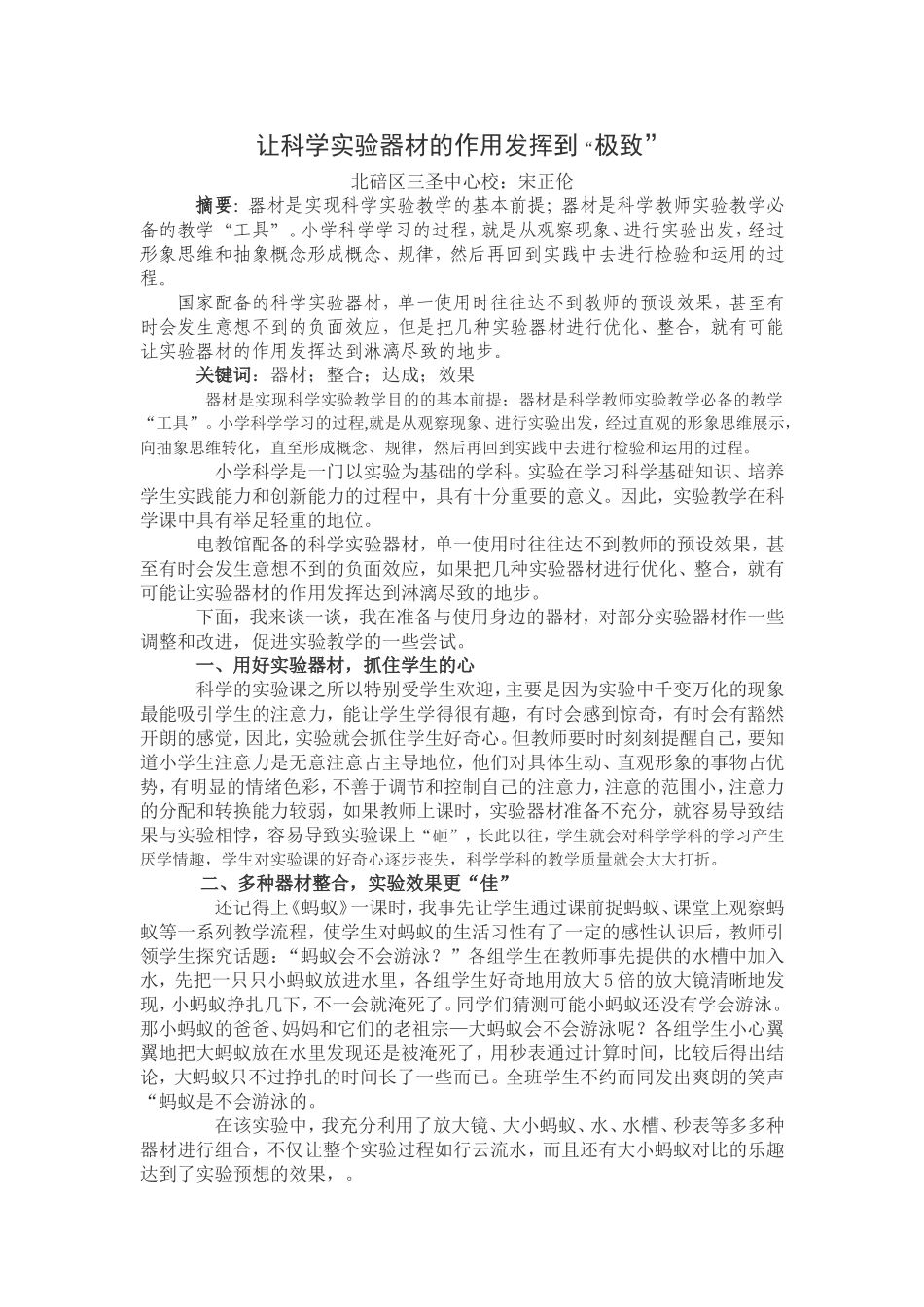 让科学实验器材的作用发挥到“极致”_第1页