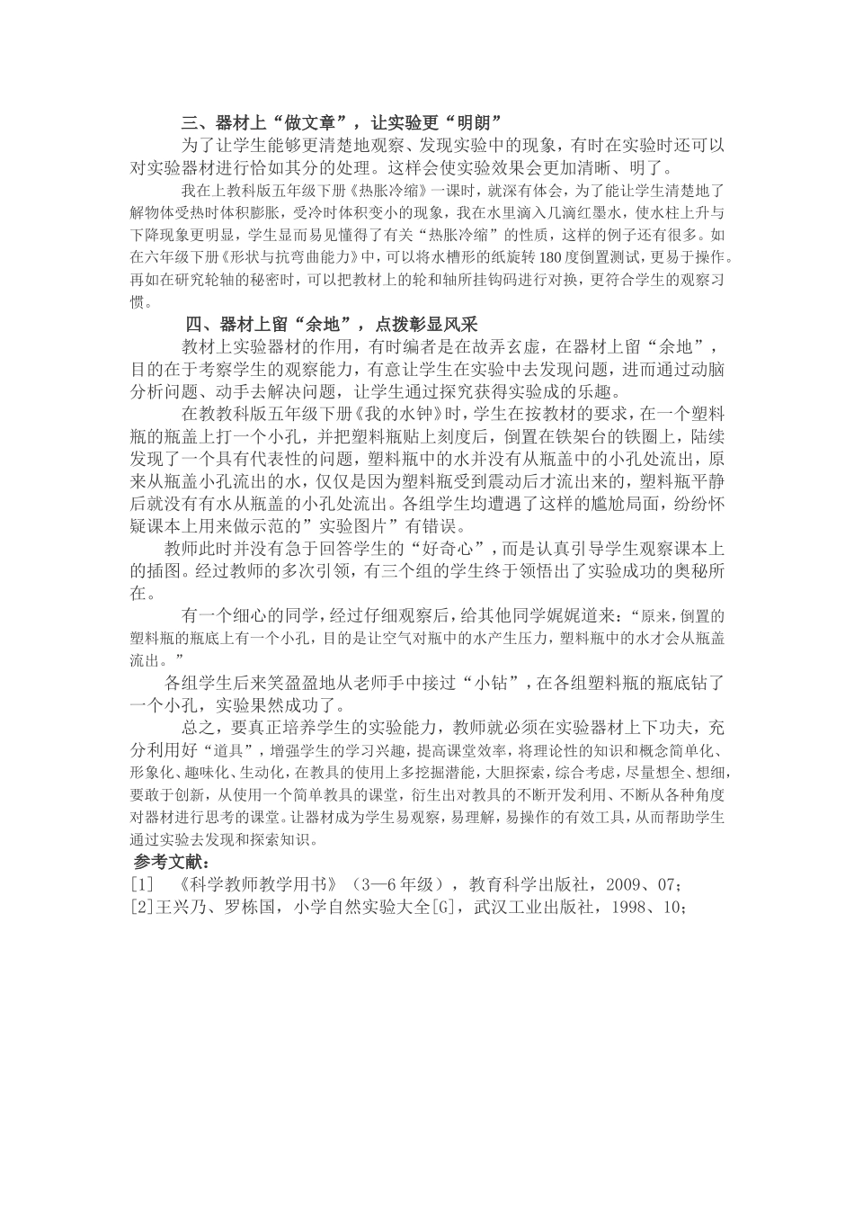 让科学实验器材的作用发挥到“极致”_第2页