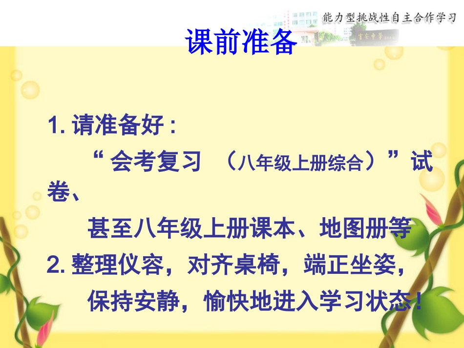 初二上地会考综合复习_第2页