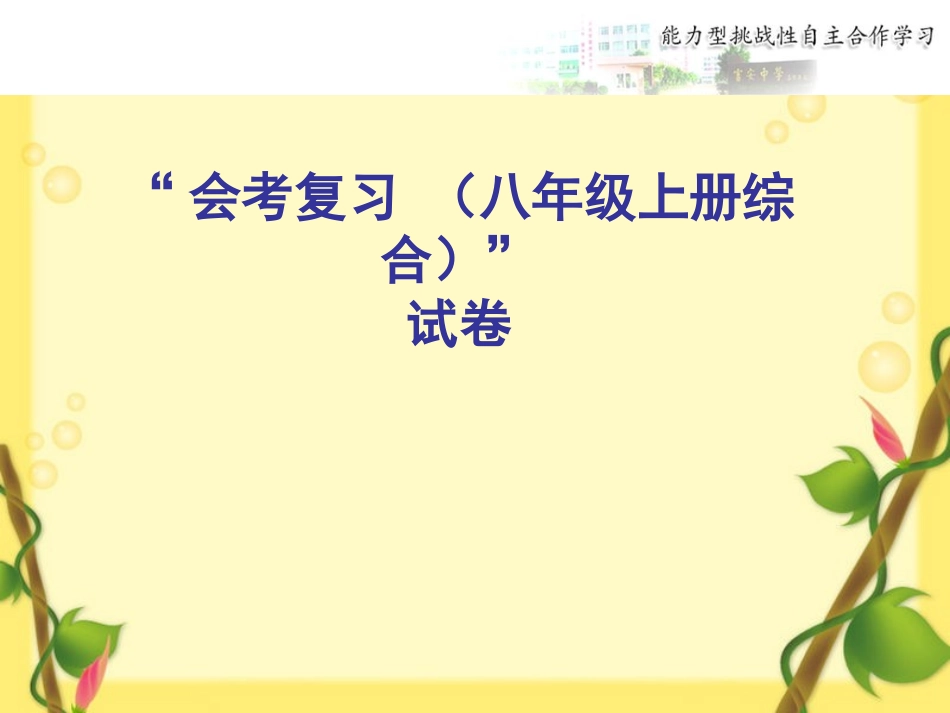 初二上地会考综合复习_第3页