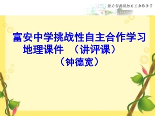 初二上地会考综合复习