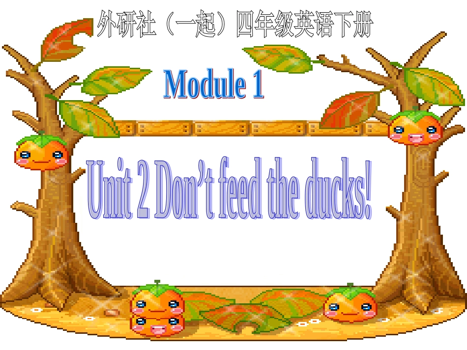 四年级英语下册课件Module1Unit2(1)_第1页