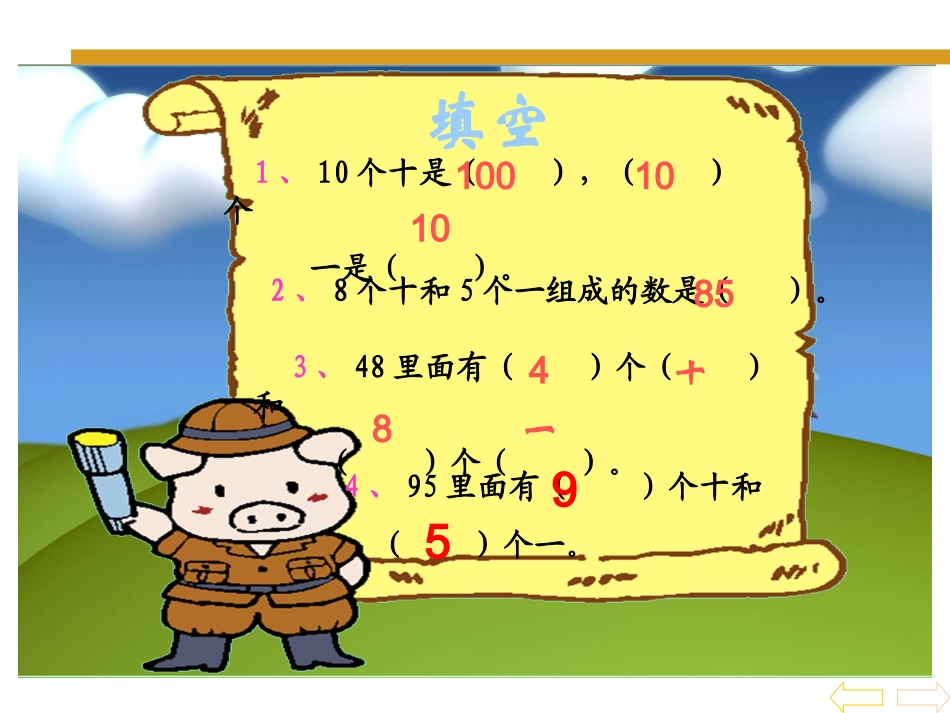 一年级数学下册读数__写数课件_第1页