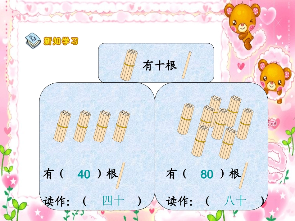 一年级数学下册读数__写数课件_第3页