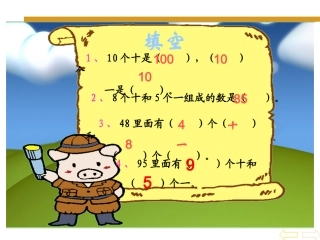 一年级数学下册读数__写数课件