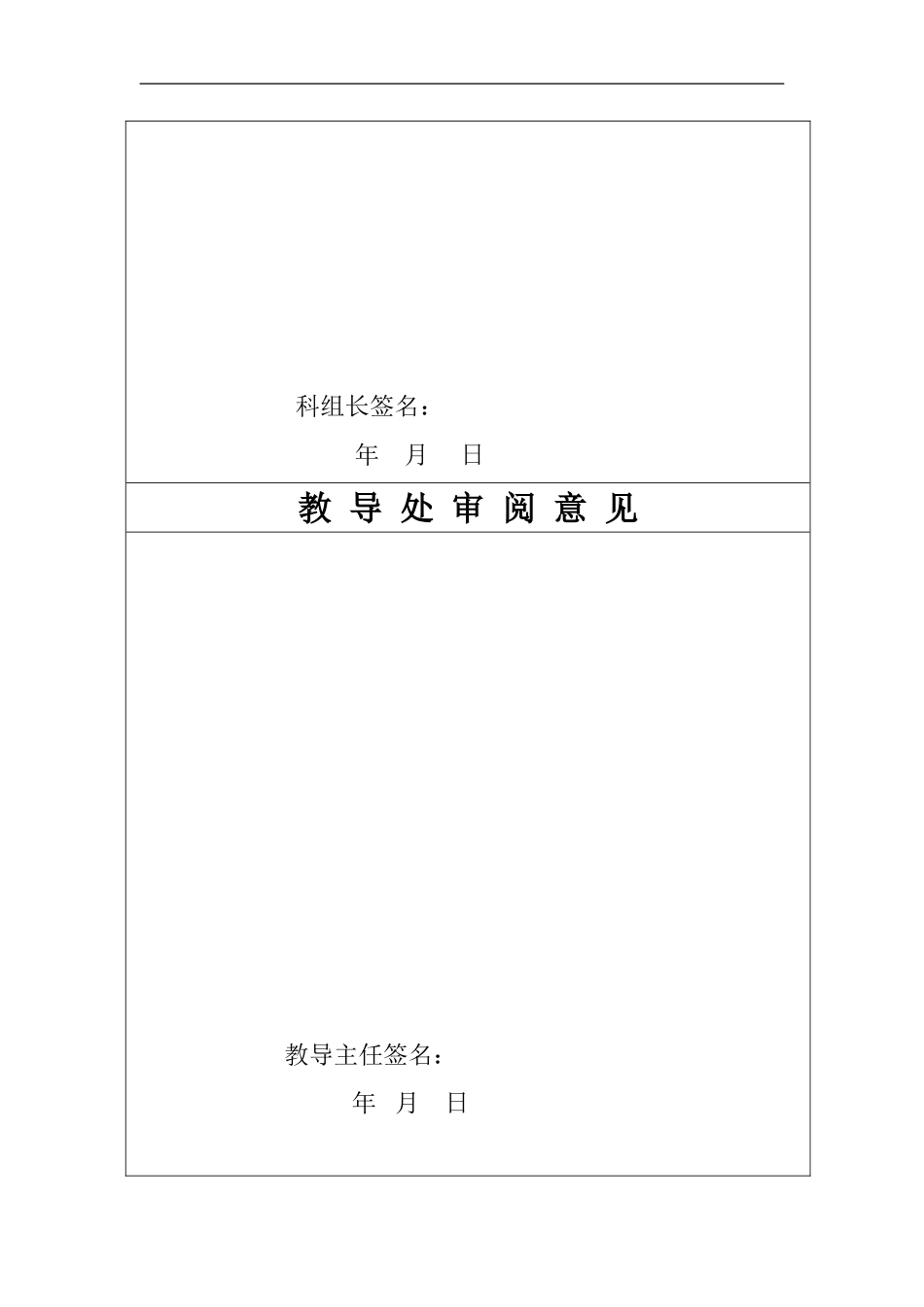 公开课评价表_第2页