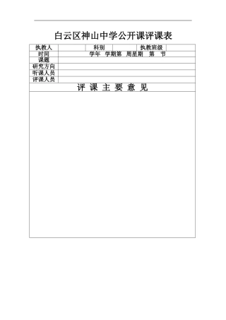 公开课评价表