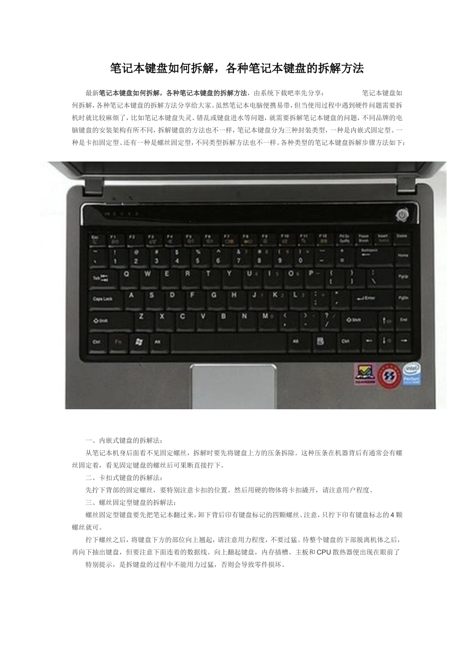 笔记本键盘如何拆解_第1页