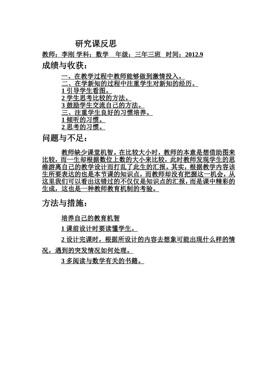 研究课反思李刚_第1页