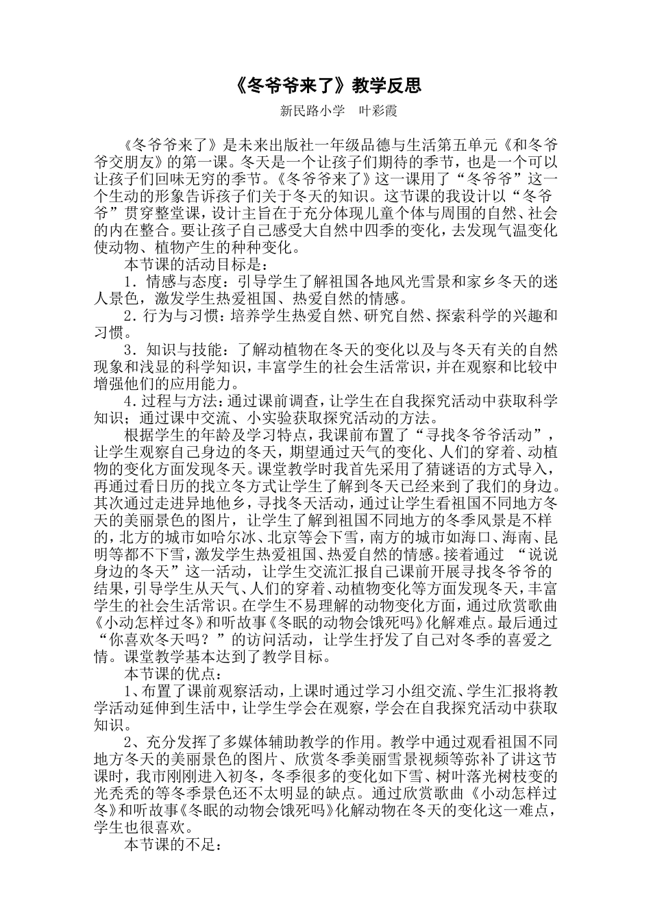 《冬爷爷来了》教学反思_第1页