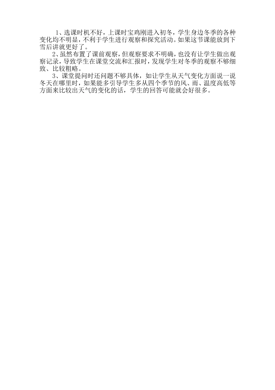 《冬爷爷来了》教学反思_第2页