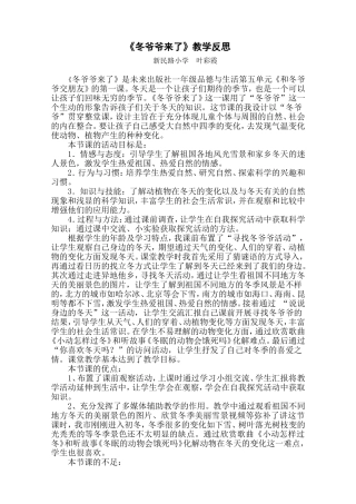 《冬爷爷来了》教学反思