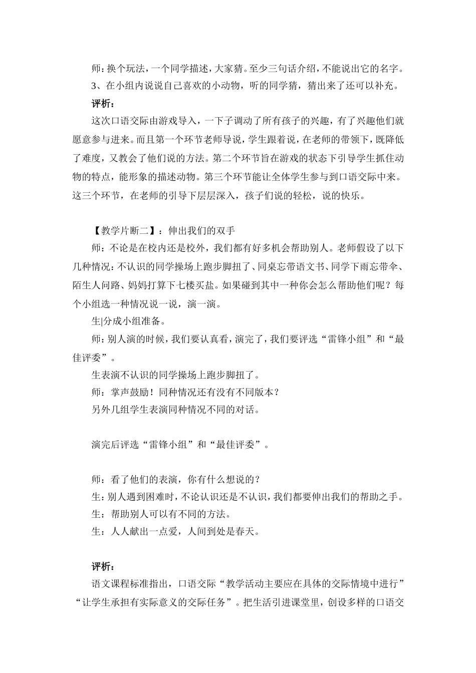 可以这样“说”口语交际案例分析_第2页