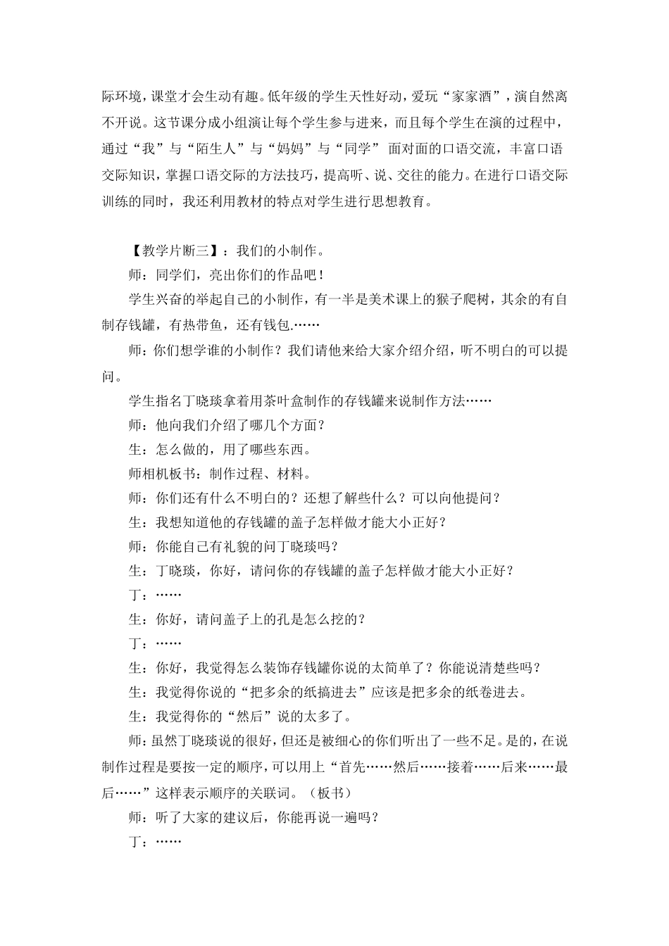 可以这样“说”口语交际案例分析_第3页