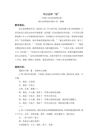 可以这样“说”口语交际案例分析