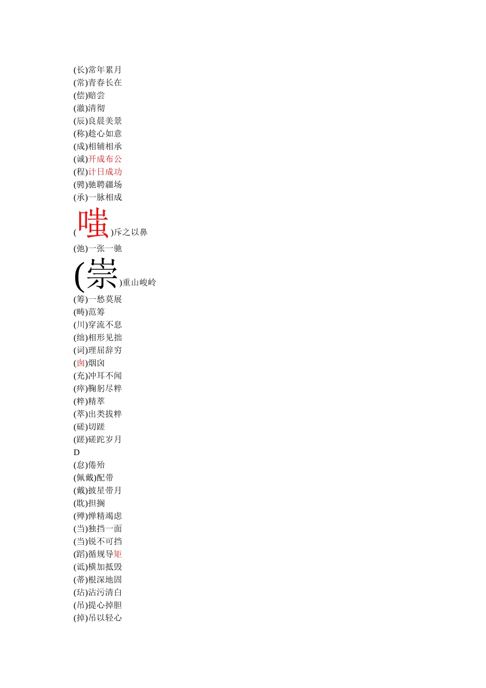 生活中的易错字_第2页