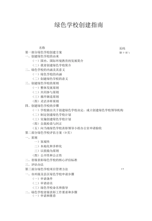 绿色学校创建指南