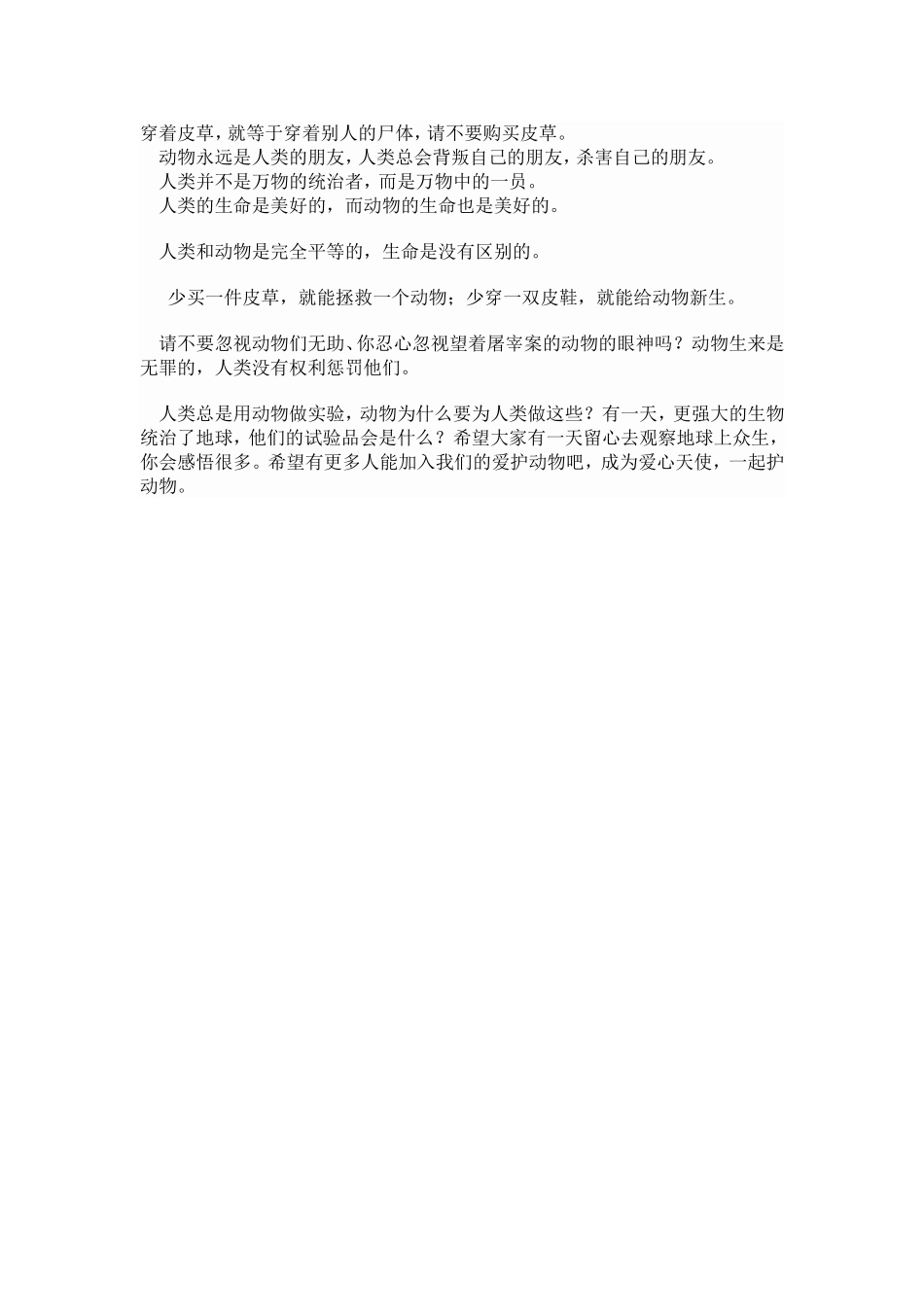 保护动物宣传语_第1页