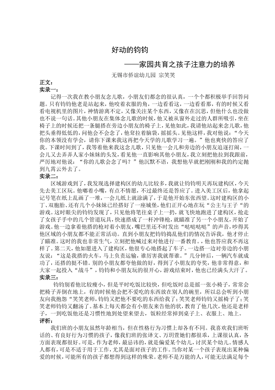 好动的钧钧——家园共育之孩子注意力的培养——大3班宗笑笑_第1页
