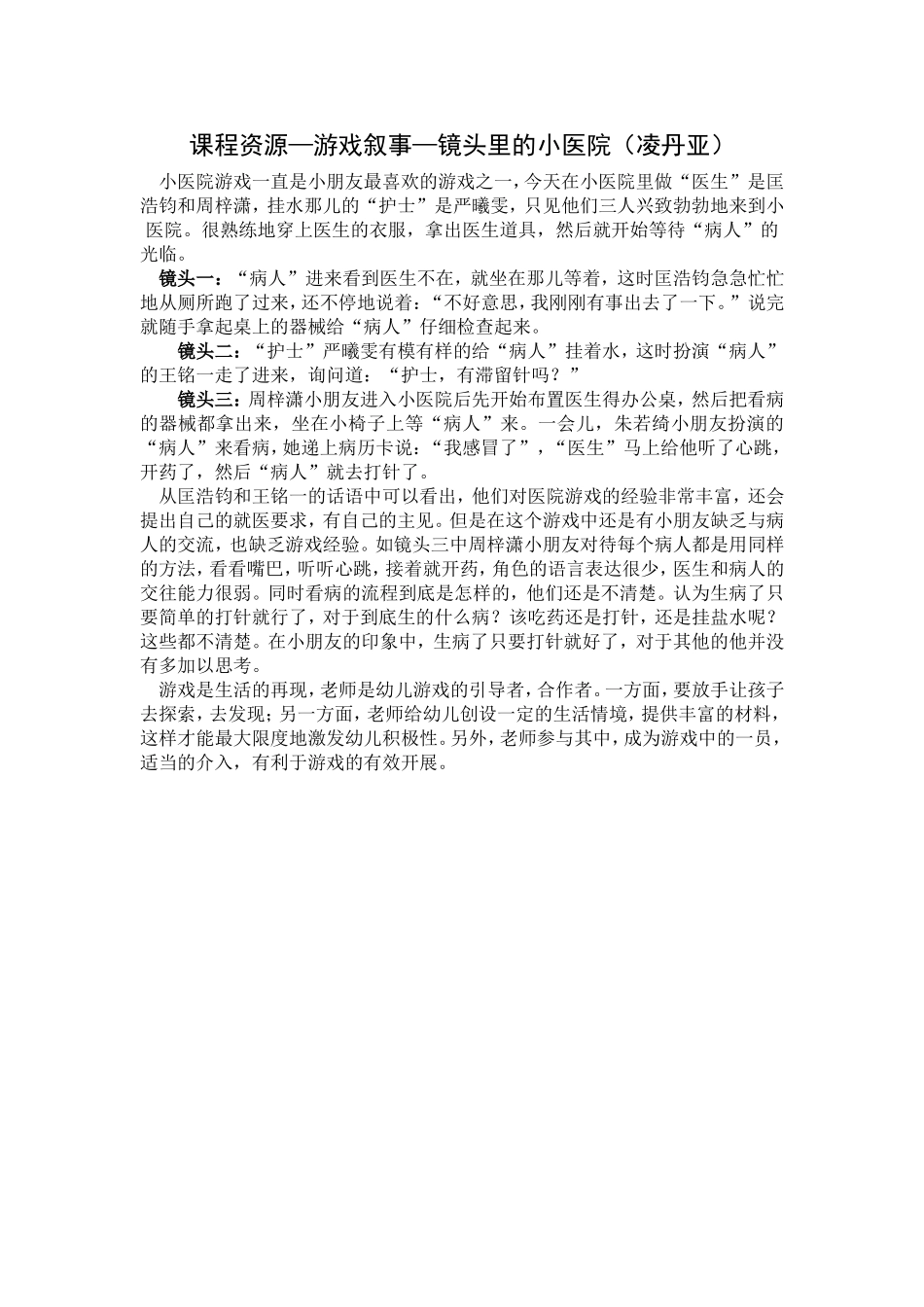 镜头里的小医院_第1页
