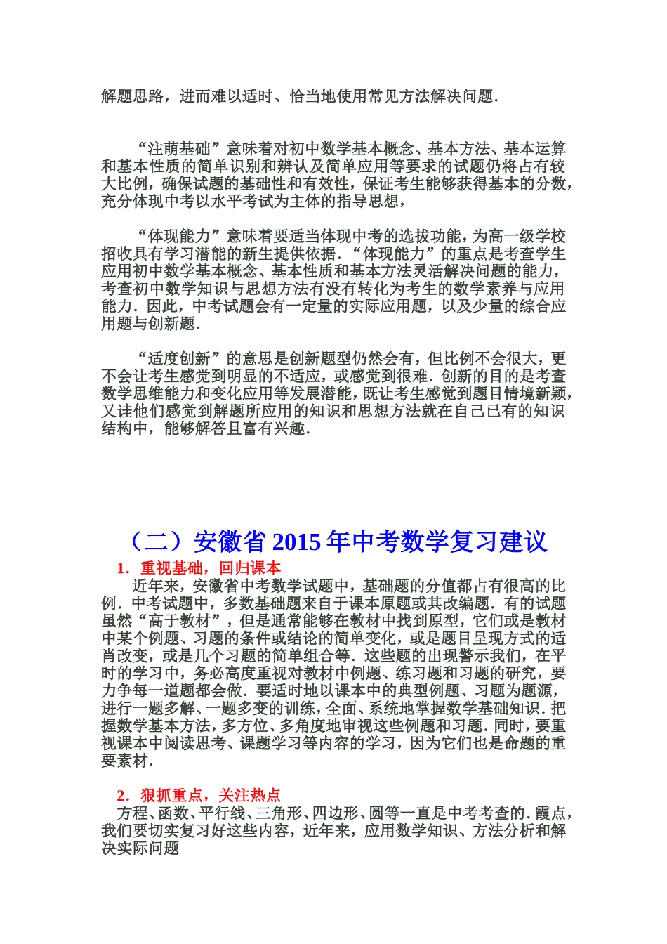 安徽省2015年中考数学命题展望与建议_第2页