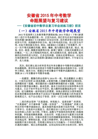 安徽省2015年中考数学命题展望与建议