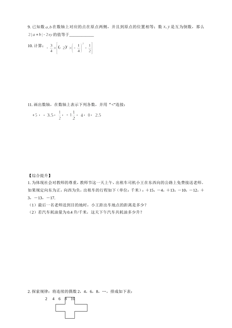 有理数复习导学案_第2页