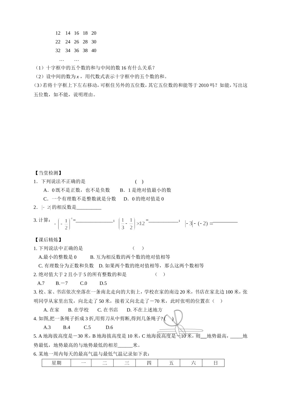 有理数复习导学案_第3页