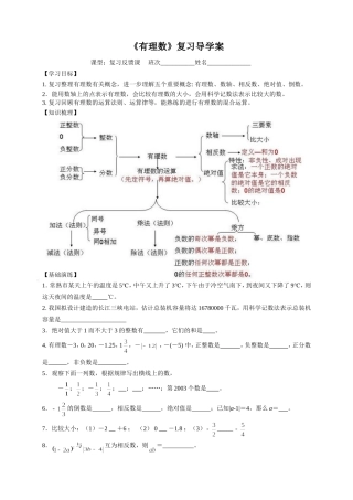 有理数复习导学案