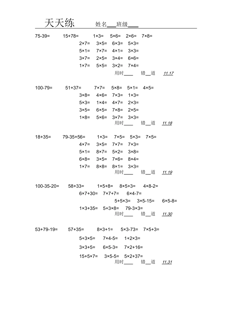 计算天天练2_第1页