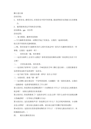 狮王进行曲教案