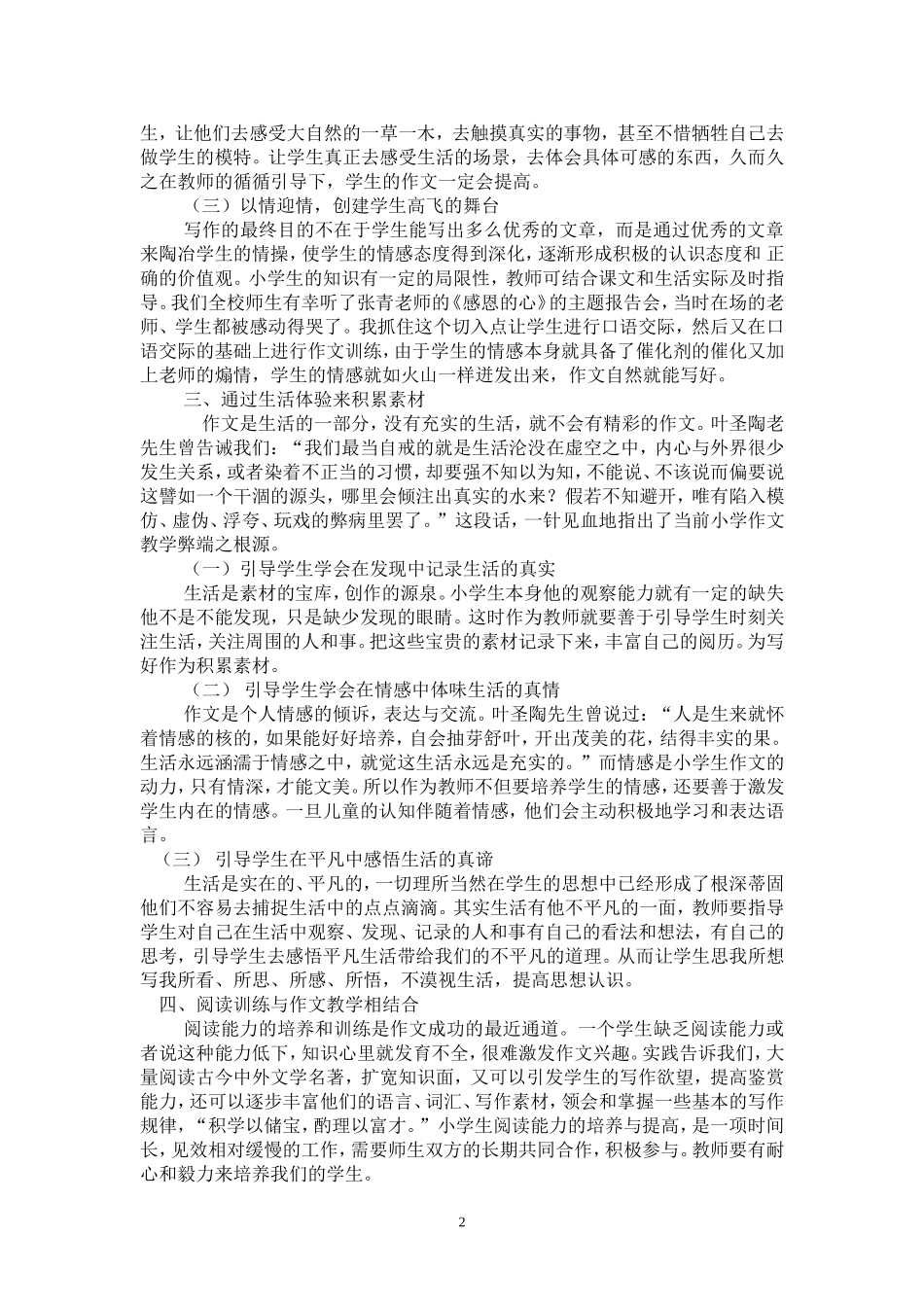 论文（南溪区长兴中心校李俊美）_第2页