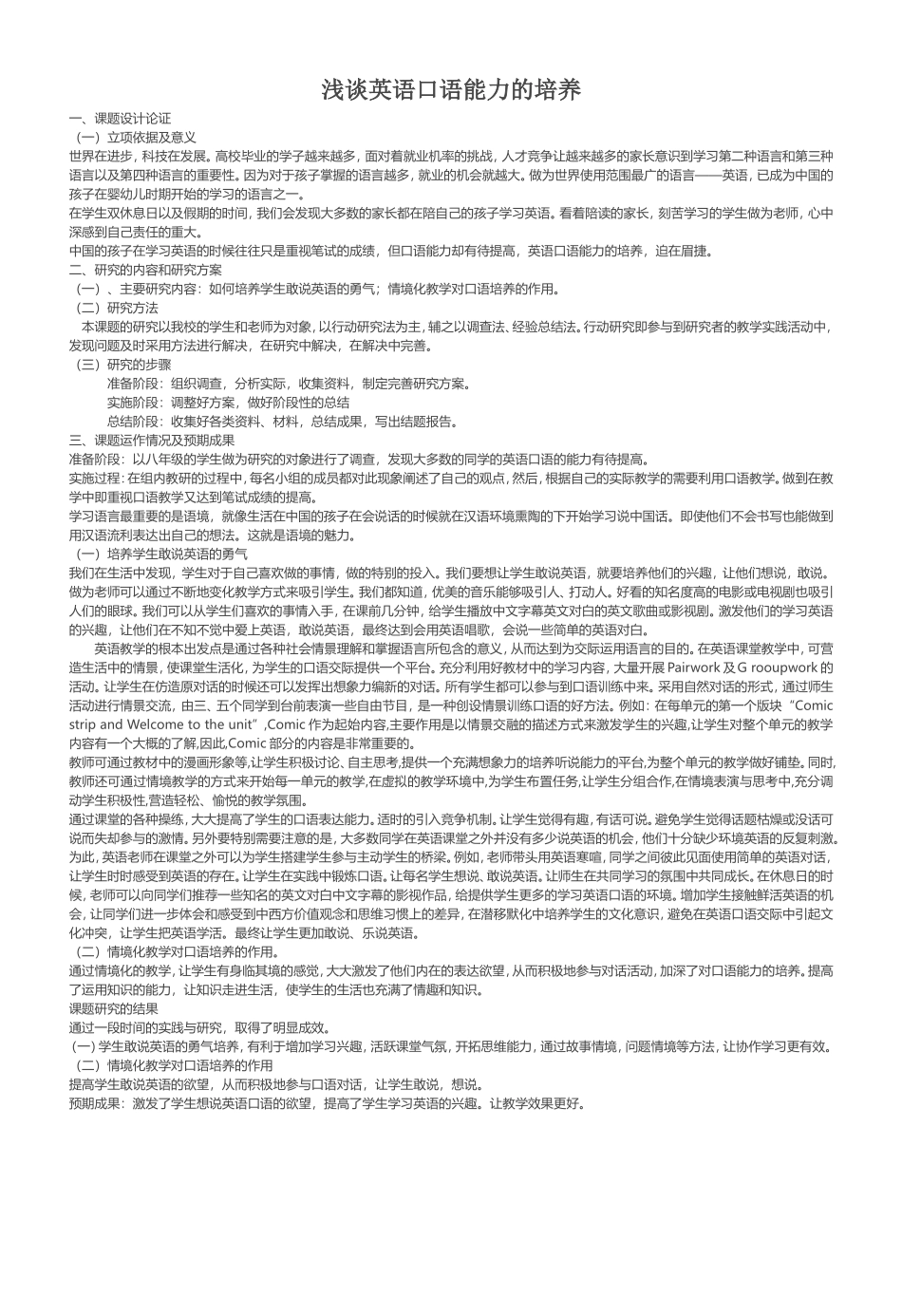 浅谈英语口语能力的培养_第1页