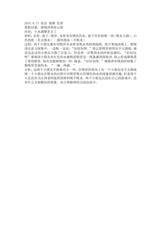 课题小水滴托班朱洁