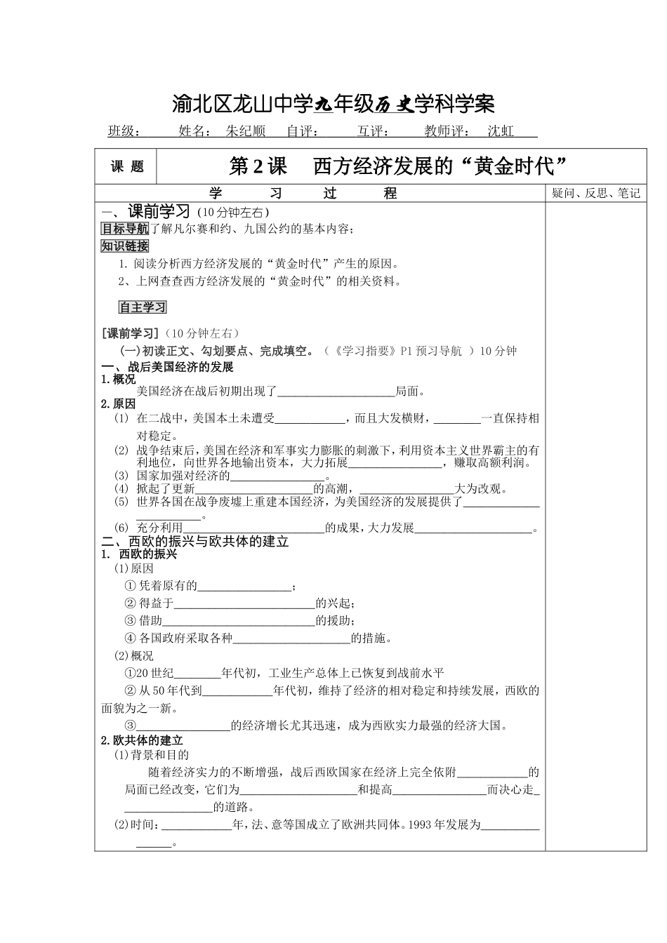 渝北区龙山中学九年级历史学科学案西方经济发展的“黄金时代”_第1页