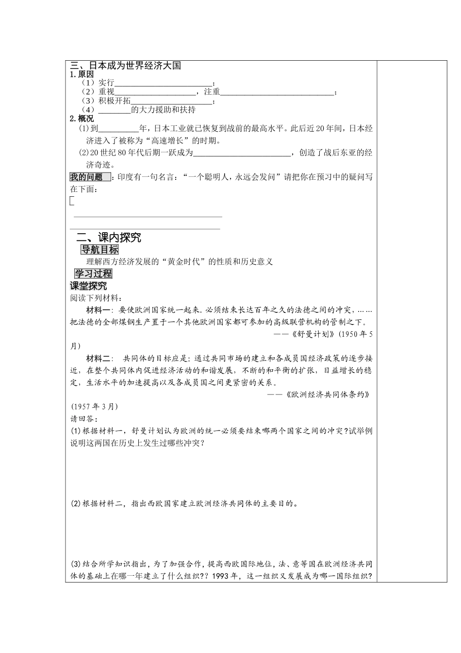 渝北区龙山中学九年级历史学科学案西方经济发展的“黄金时代”_第2页
