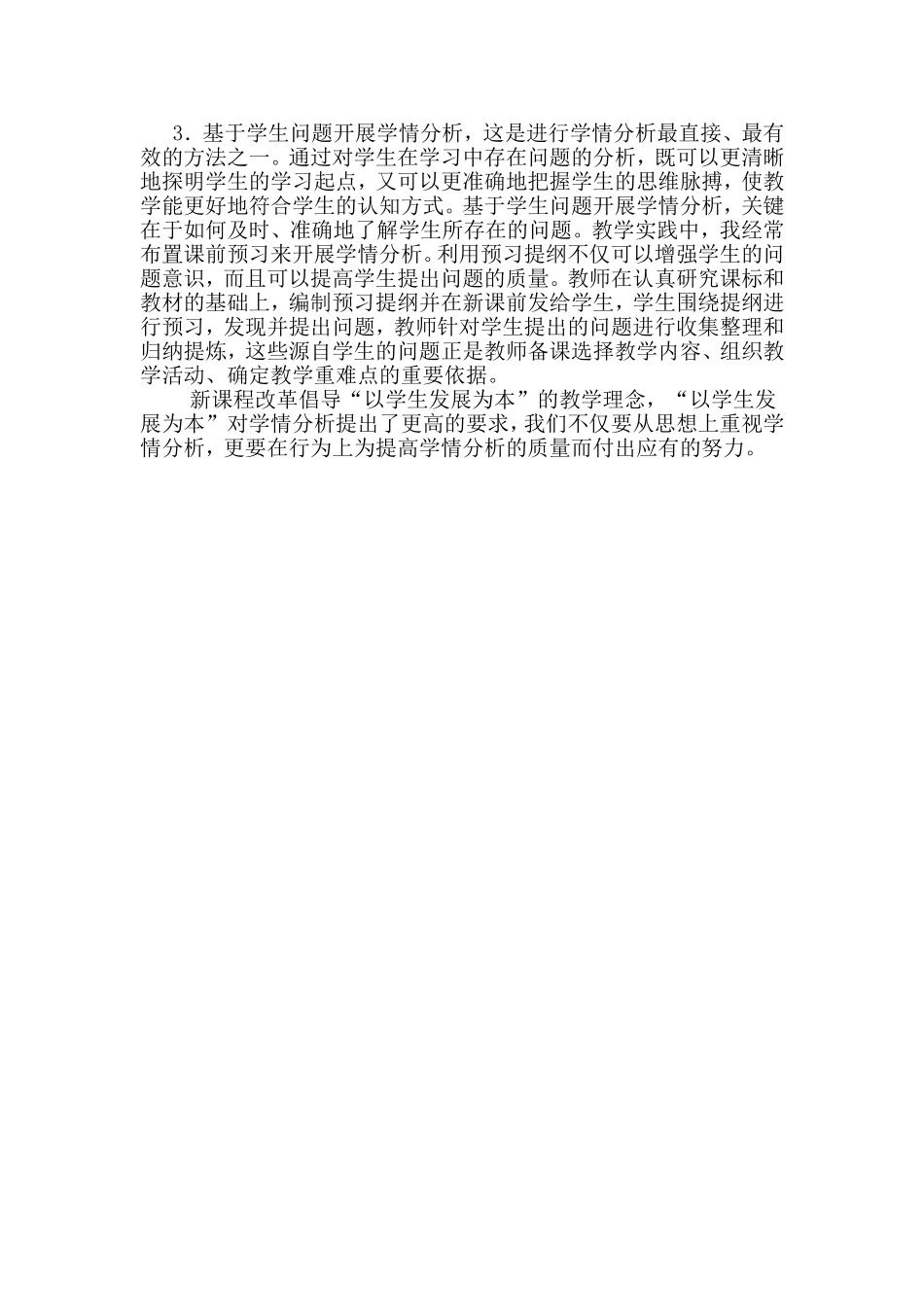 如何运用学情分析提高教学有效性_第2页